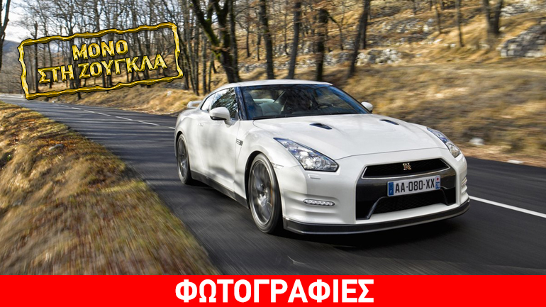 Πόσα Nissan GT-R έχουν κυκλοφορήσει στην Ελλάδα;